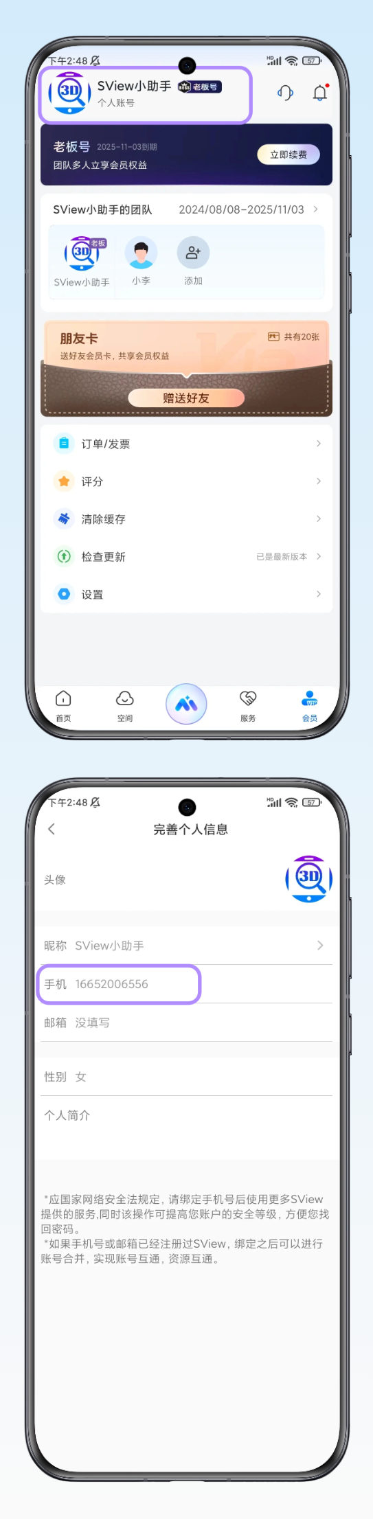 SView会员未到期，提示无法使用