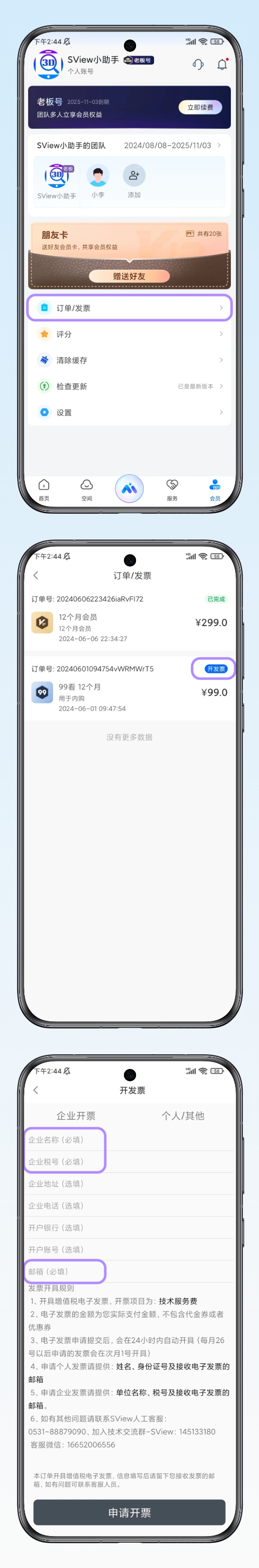 SView如何开发票