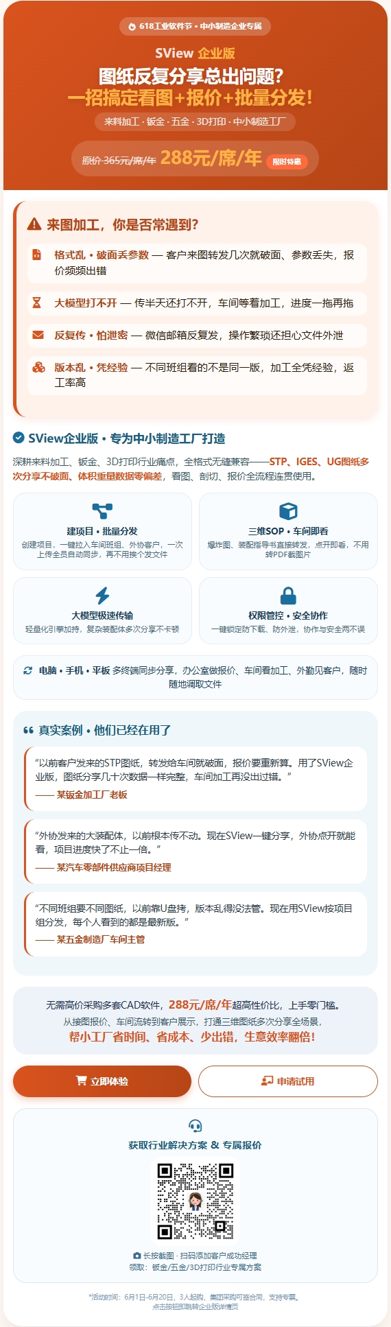 图纸反复分享总出问题？SView企业版一招搞定看图+报价+批量分发！